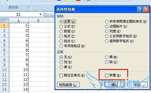 如何在excel里转置行与列