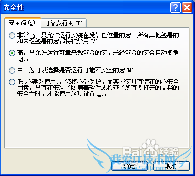 宏被禁用导致Excel不能打开解决方案