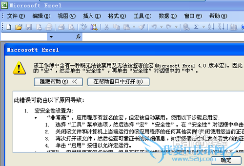 宏被禁用导致Excel不能打开解决方案