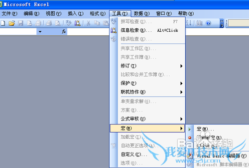 宏被禁用导致Excel不能打开解决方案