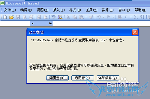 宏被禁用导致Excel不能打开解决方案
