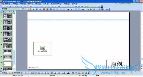 怎样在PPT中插入整個Excel檔案,并且更改名稱?