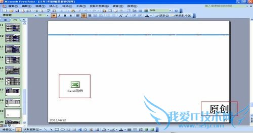 怎样在PPT中插入整個Excel檔案,并且更改名稱?