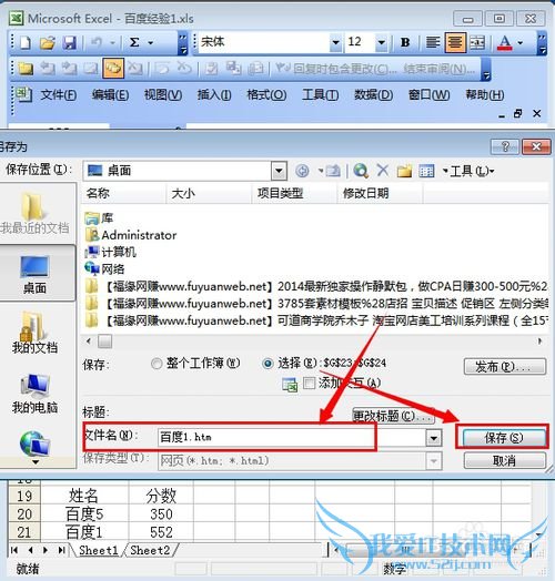 怎么把excel转换成word ?