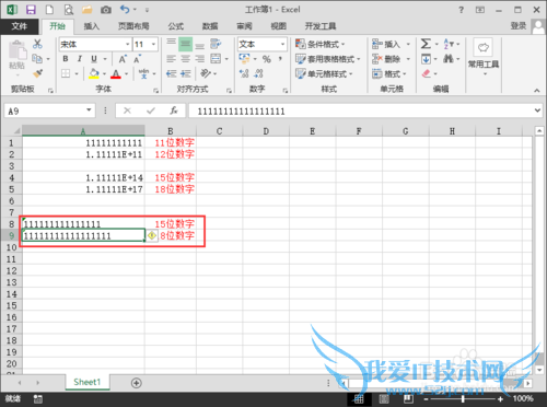 EXCEL中怎么样输入身份证号码等特殊数据