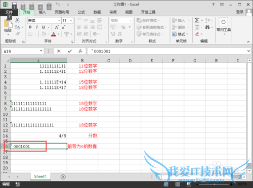 EXCEL中怎么样输入身份证号码等特殊数据