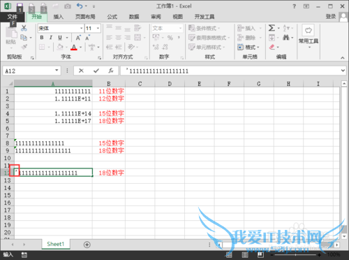 EXCEL中怎么样输入身份证号码等特殊数据