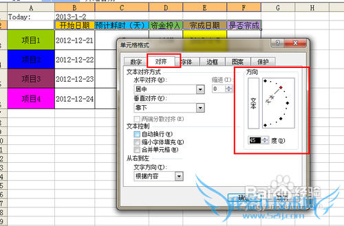 【Excel技巧】Excel背景和文字倾斜以及到期提醒