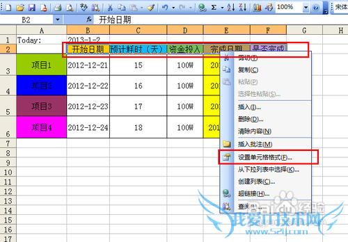 【Excel技巧】Excel背景和文字倾斜以及到期提醒