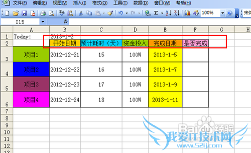 【Excel技巧】Excel背景和文字倾斜以及到期提醒