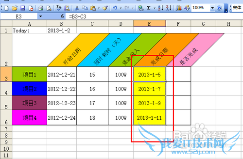 【Excel技巧】Excel背景和文字倾斜以及到期提醒