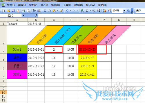【Excel技巧】Excel背景和文字倾斜以及到期提醒