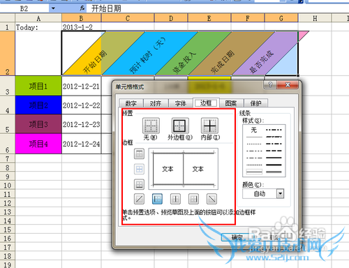 【Excel技巧】Excel背景和文字倾斜以及到期提醒