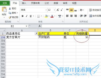 怎么去掉excel中的重复内容