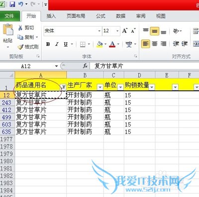 怎么去掉excel中的重复内容