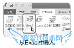 将Excel数据导入Access中的图文教程