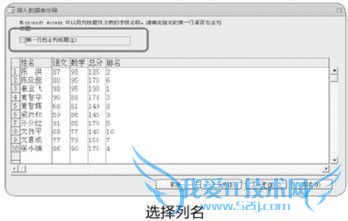 将Excel数据导入Access中的图文教程
