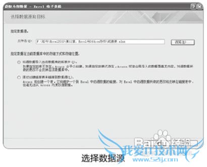 将Excel数据导入Access中的图文教程