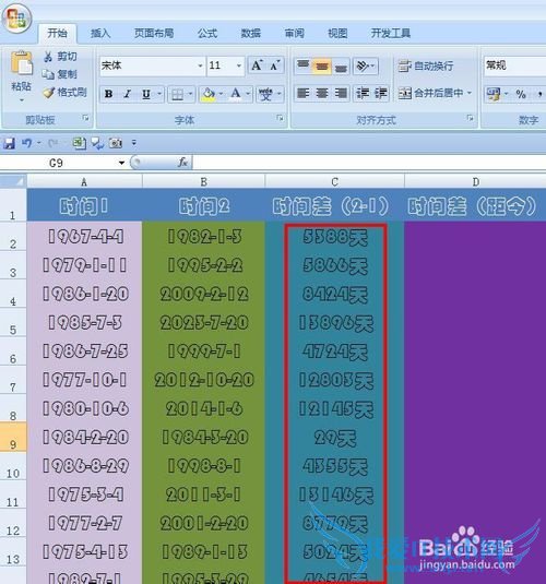 EXCEL技巧——EXCEL如何计算时间差