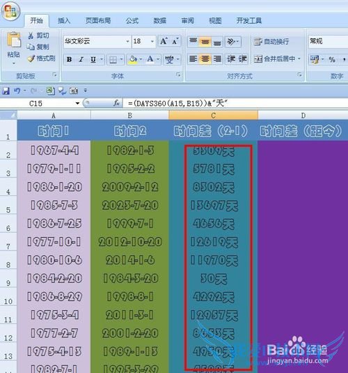 EXCEL技巧——EXCEL如何计算时间差