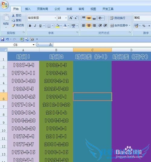 EXCEL技巧——EXCEL如何计算时间差