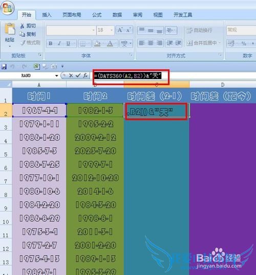 EXCEL技巧——EXCEL如何计算时间差