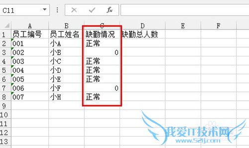 Excel如何利用函数进行考勤统计