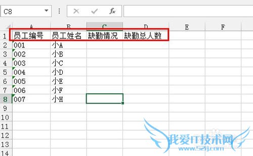 Excel如何利用函数进行考勤统计