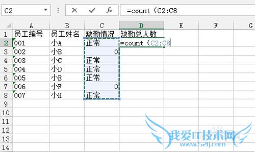 Excel如何利用函数进行考勤统计