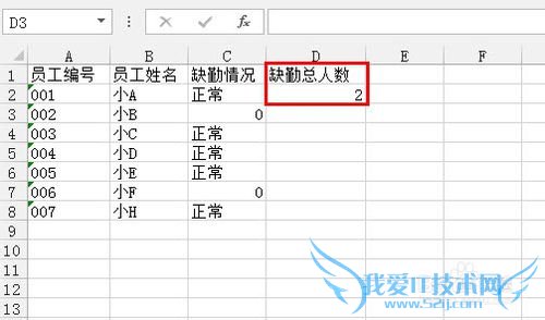 Excel如何利用函数进行考勤统计