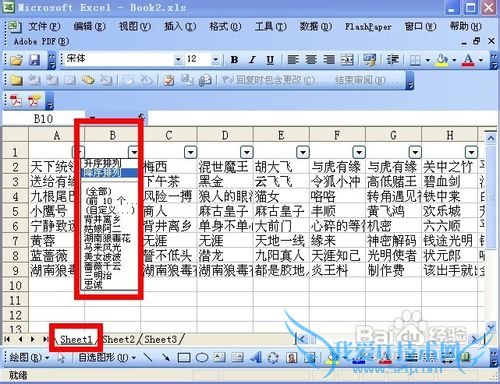 excel表格怎样实现简单的行筛选
