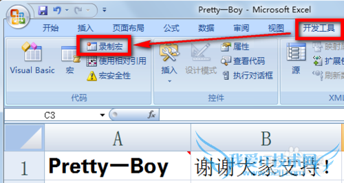 excel宏录制教程 excel宏的使用方法