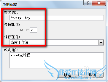 excel宏录制教程 excel宏的使用方法