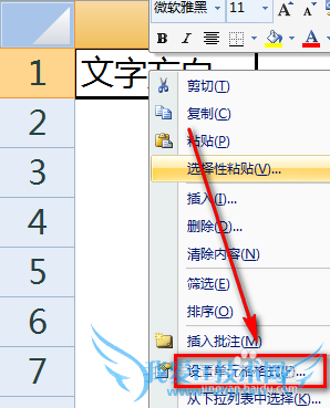 Excel表格怎么改变单元格中文字方向让文字倾斜
