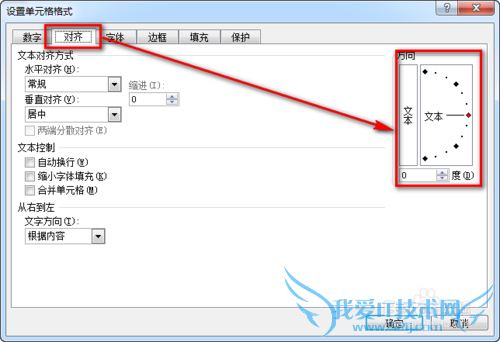 Excel表格怎么改变单元格中文字方向让文字倾斜