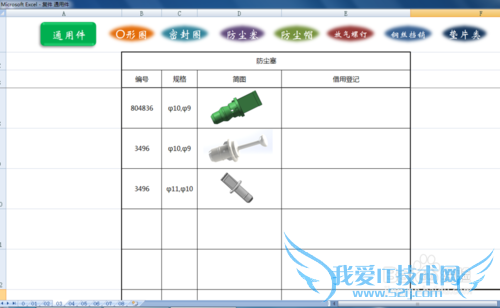 仿网页格式的EXCEL表格(EXCEL链接妙用)
