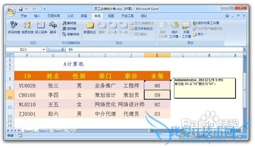 怎样在Excel中实现多人协同处理信息功能