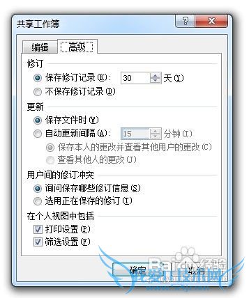 怎样在Excel中实现多人协同处理信息功能