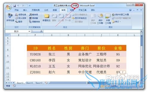 怎样在Excel中实现多人协同处理信息功能