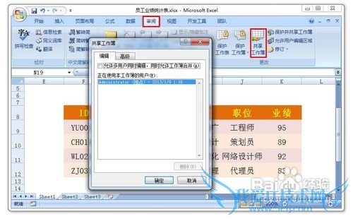 怎样在Excel中实现多人协同处理信息功能