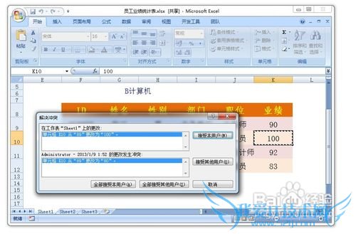 怎样在Excel中实现多人协同处理信息功能