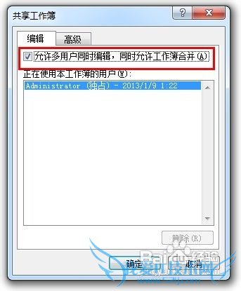 怎样在Excel中实现多人协同处理信息功能