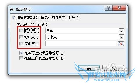 怎样在Excel中实现多人协同处理信息功能