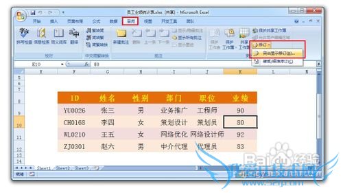 怎样在Excel中实现多人协同处理信息功能