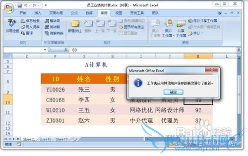 怎样在Excel中实现多人协同处理信息功能