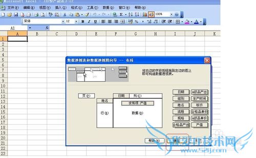 Excel数据透视表使用