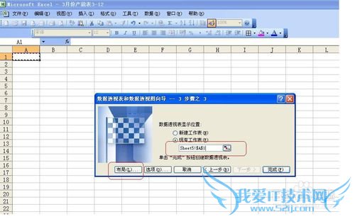 Excel数据透视表使用