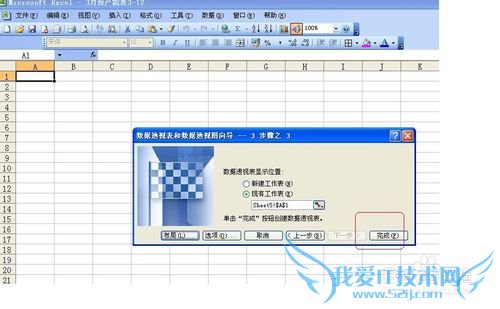 Excel数据透视表使用