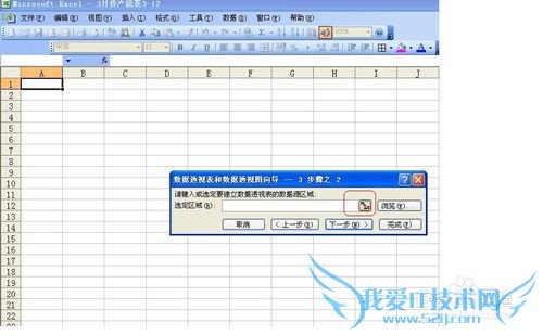 Excel数据透视表使用