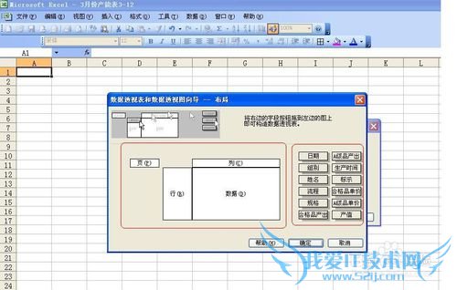 Excel数据透视表使用